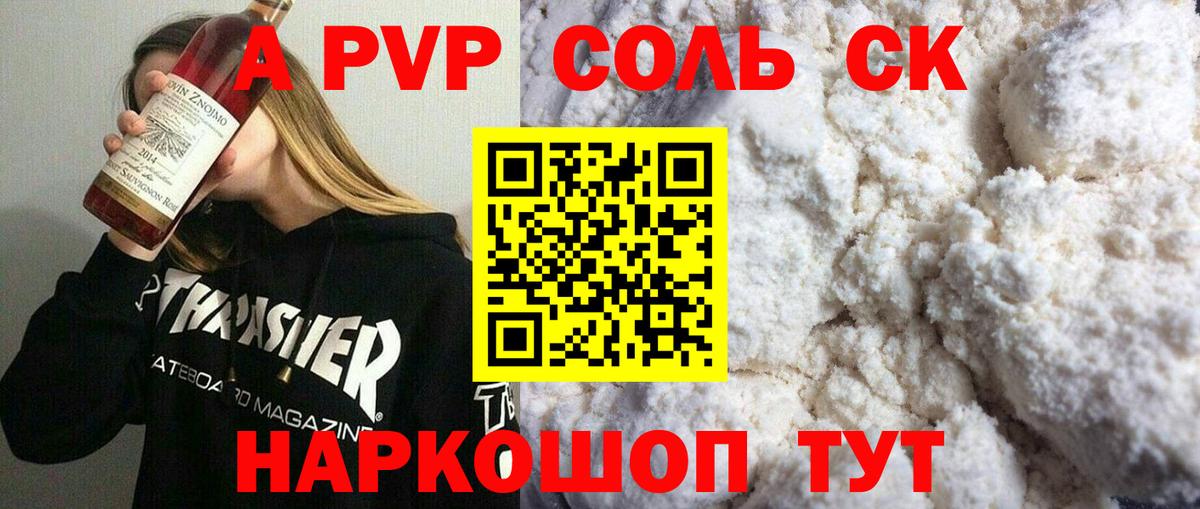 Alpha-PVP Соль  Alpha-PVP СК  APVP СК  A-PVP  Вход с VPN  Коломна 