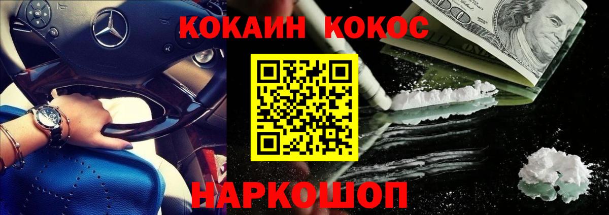 Кокаин 99% Коломна
